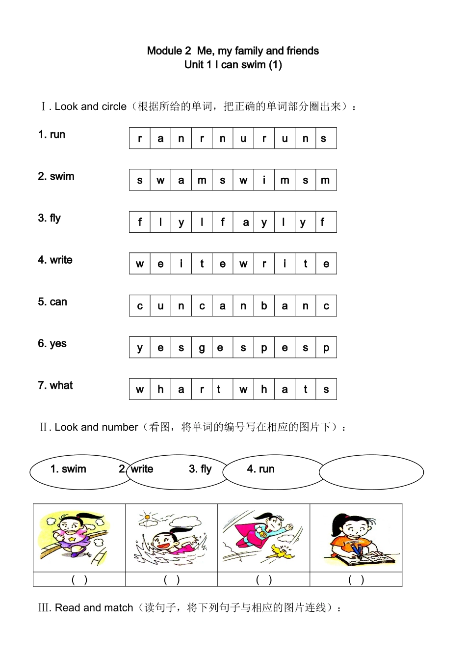 上海版牛津英语二年级上册Module 2 Unit 1练习题及答案.doc_第1页
