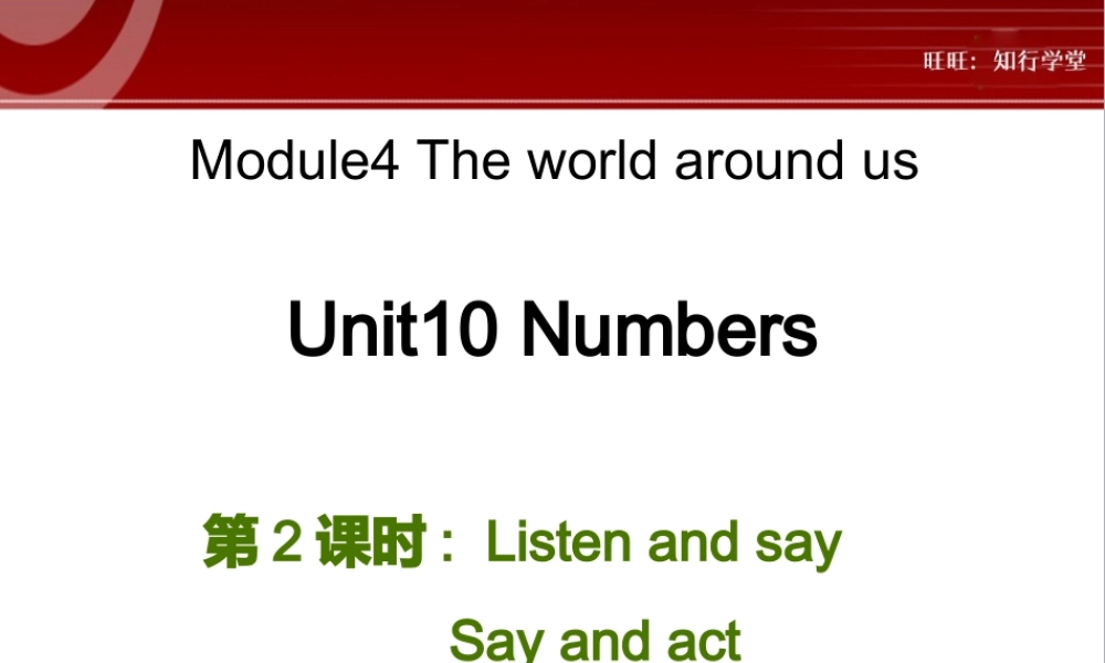 牛津上海版三上Unit 10《Numbers》（第2课时）ppt课件[旺旺：知行学堂].ppt