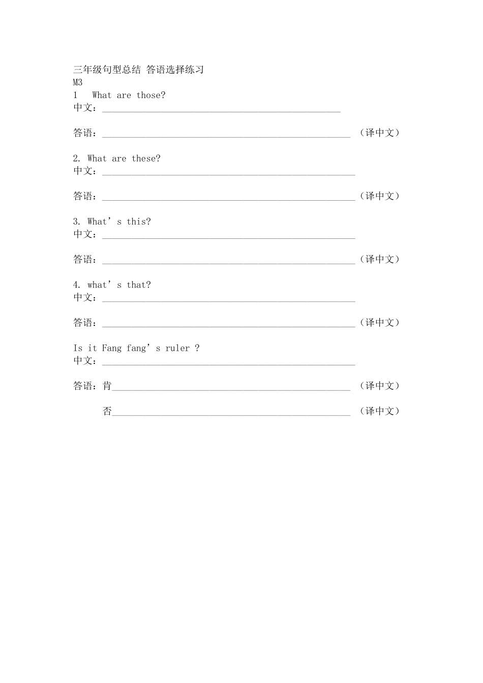 （沪教牛津版）三年级英语上册 句型总结答语选择练习（二）.doc_第1页