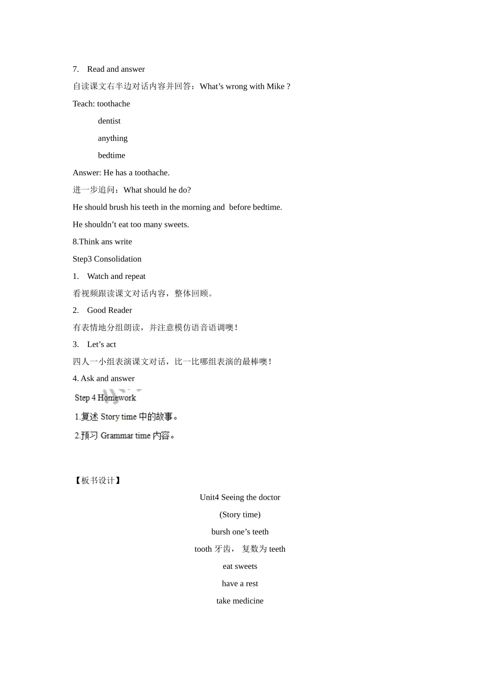 【精品】Unit4Story time(教案)译林版(三起)-五年级英语下.doc_第3页