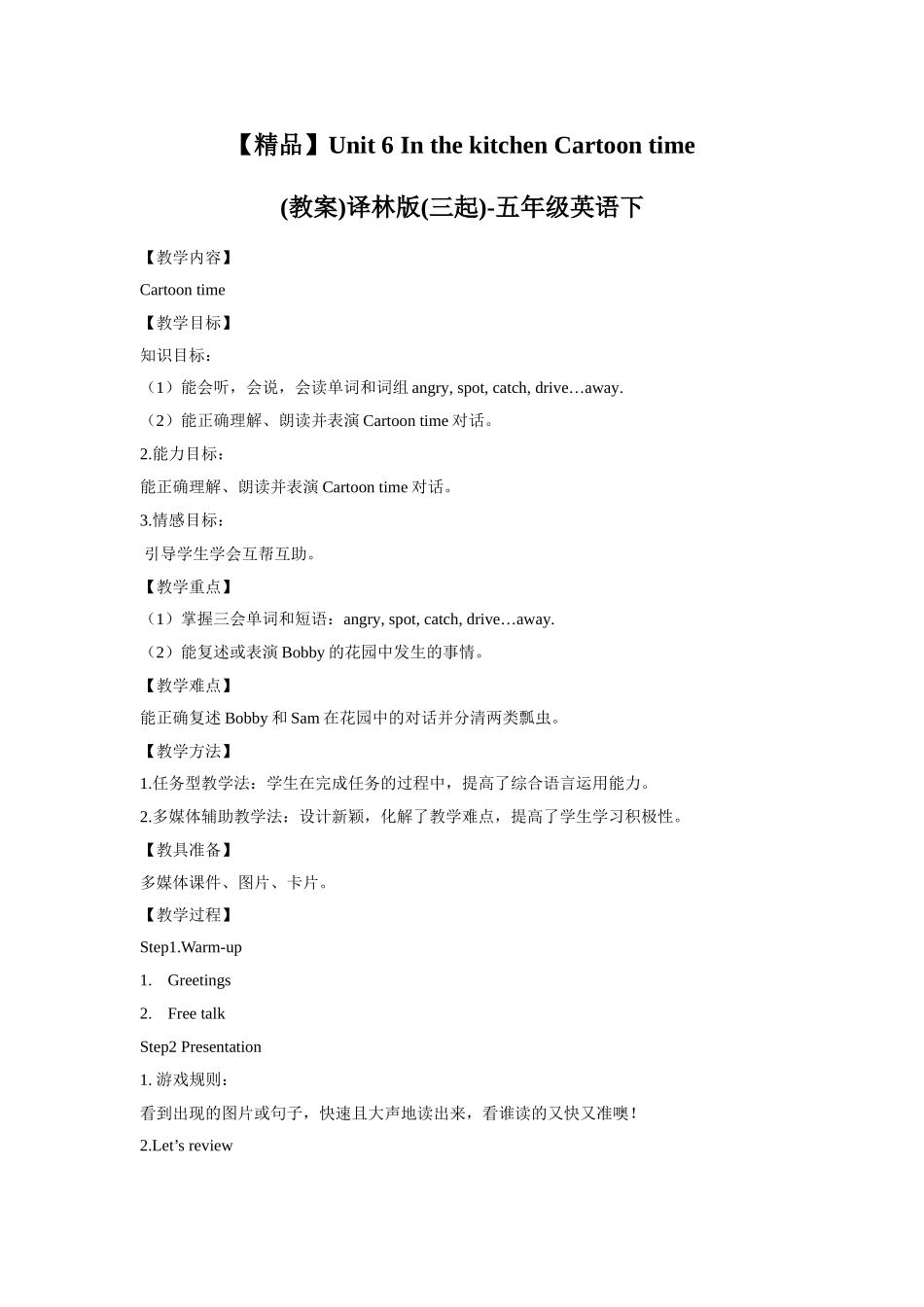 【精品】Unit6 Cartoon time(教案)译林版(三起)-五年级英语下.doc_第1页