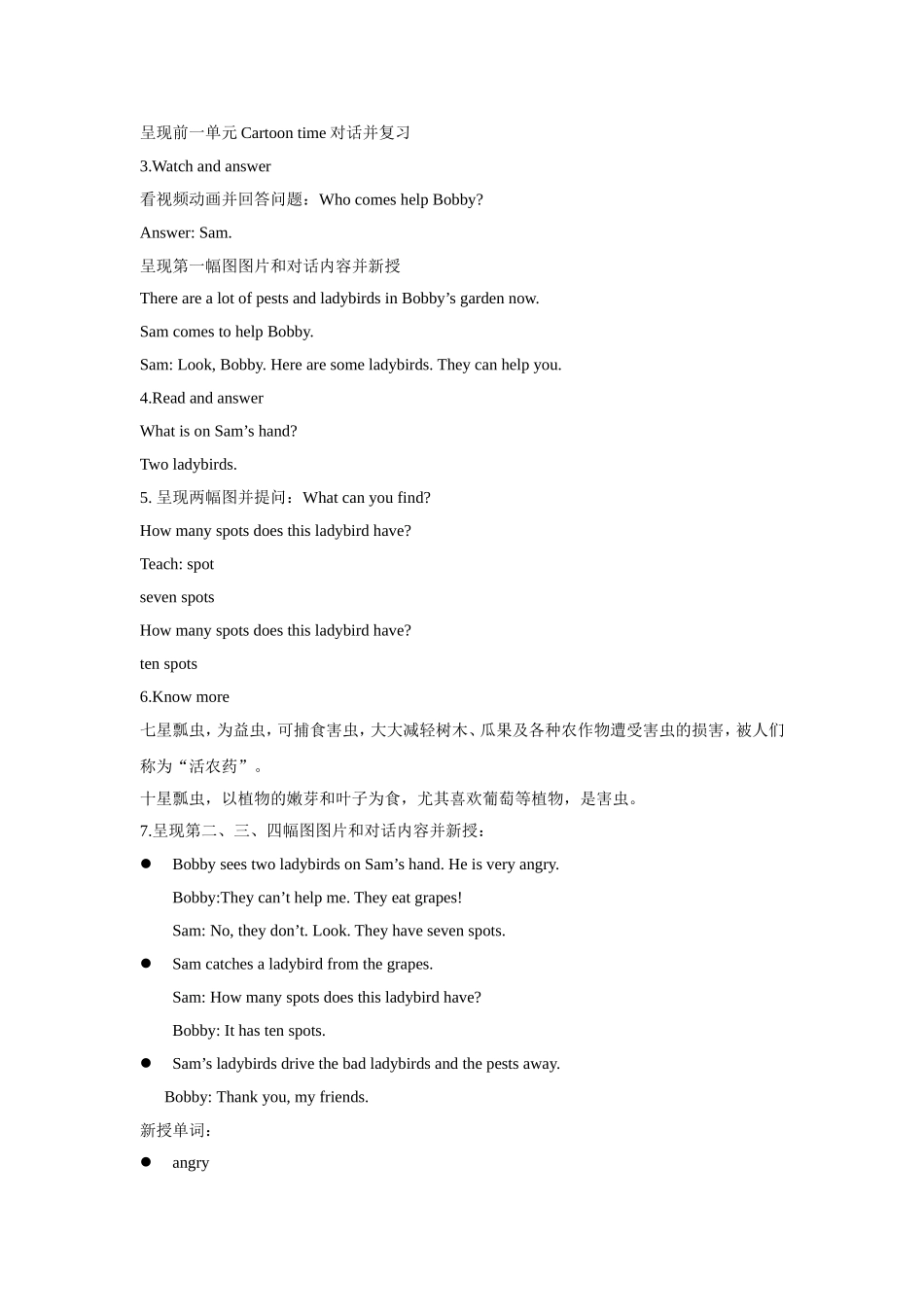 【精品】Unit6 Cartoon time(教案)译林版(三起)-五年级英语下.doc_第2页