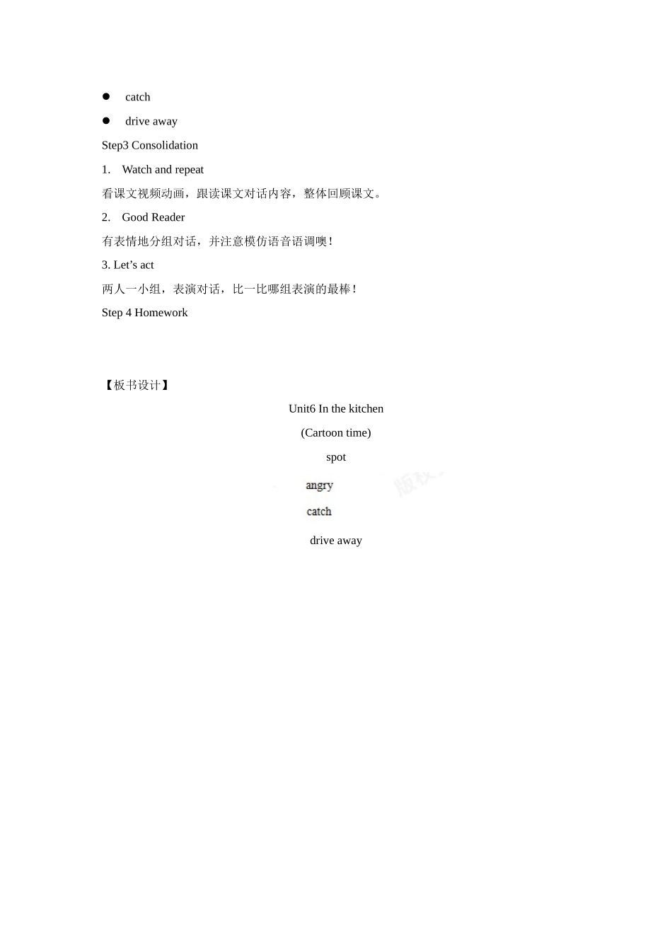 【精品】Unit6 Cartoon time(教案)译林版(三起)-五年级英语下.doc_第3页