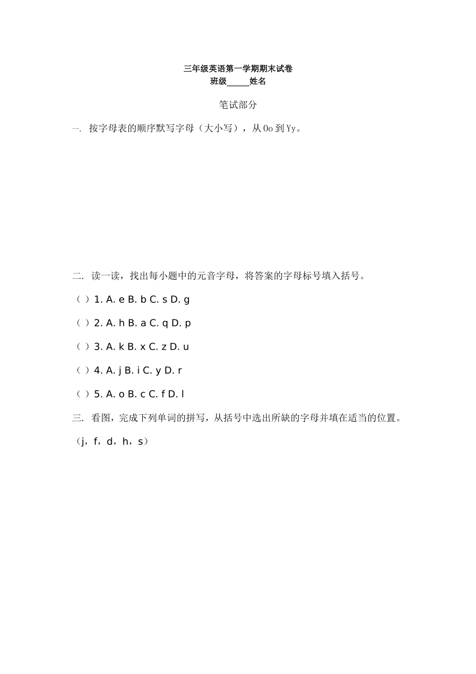 （沪教牛津版）三年级英语上册 期末试卷.doc_第1页