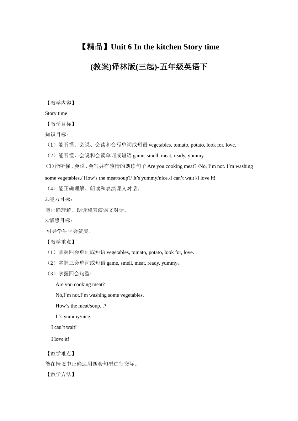 【精品】Unit6 Story time(教案)译林版(三起)-五年级英语下.doc_第1页