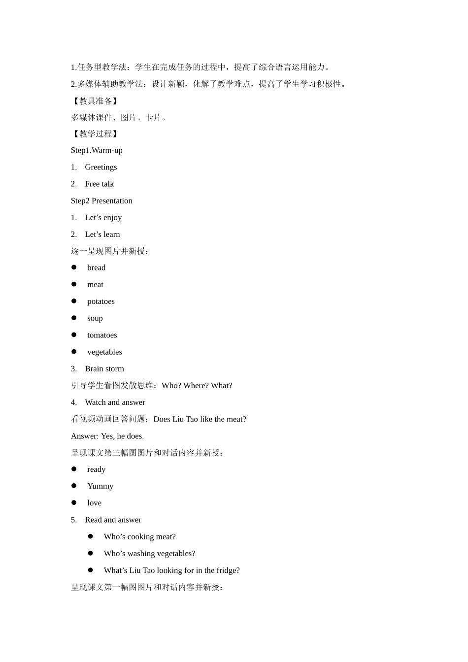 【精品】Unit6 Story time(教案)译林版(三起)-五年级英语下.doc_第2页
