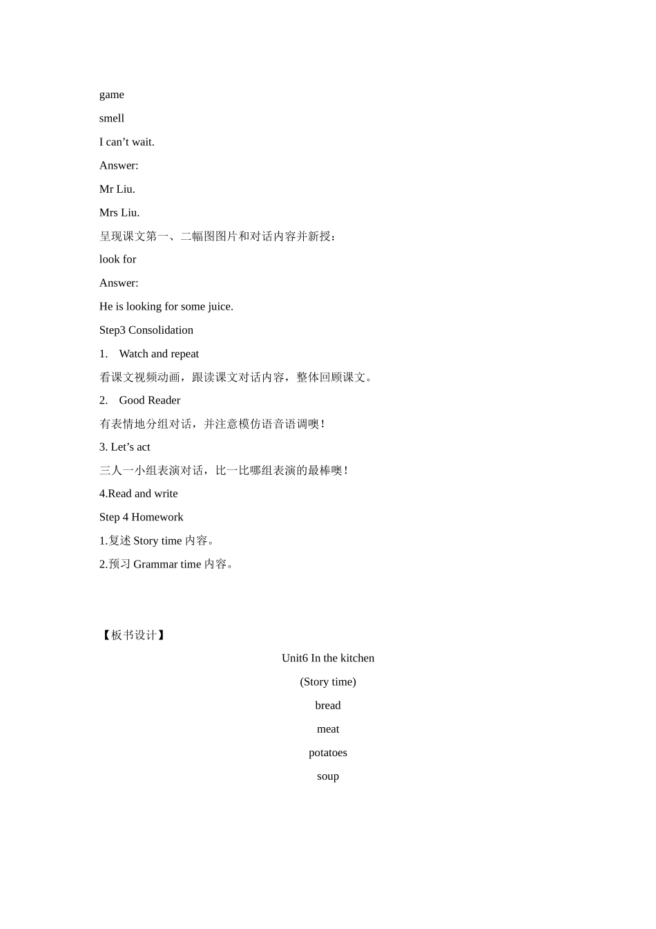 【精品】Unit6 Story time(教案)译林版(三起)-五年级英语下.doc_第3页