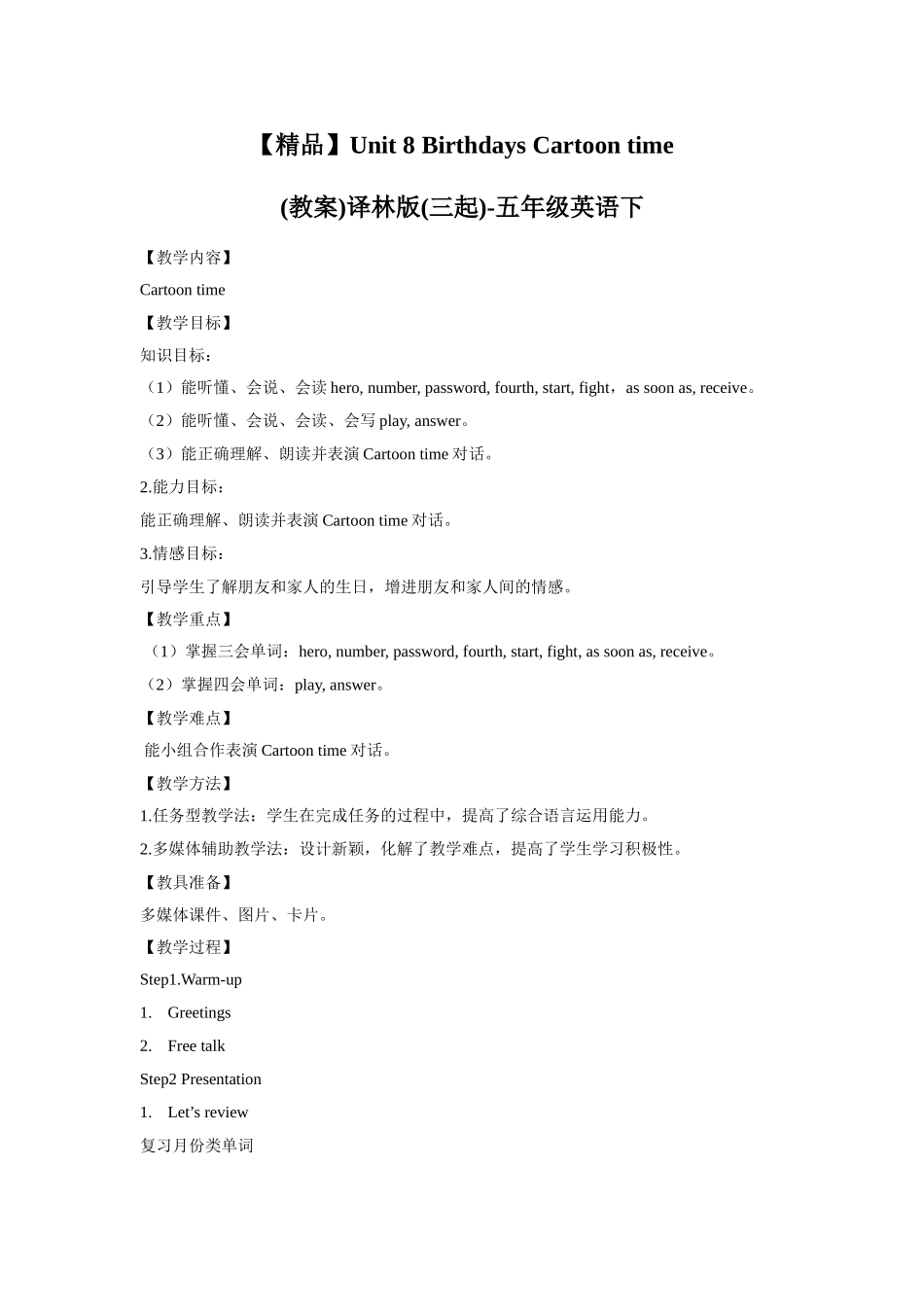 【精品】Unit8 Cartoon time(教案)译林版(三起)-五年级英语下.doc_第1页
