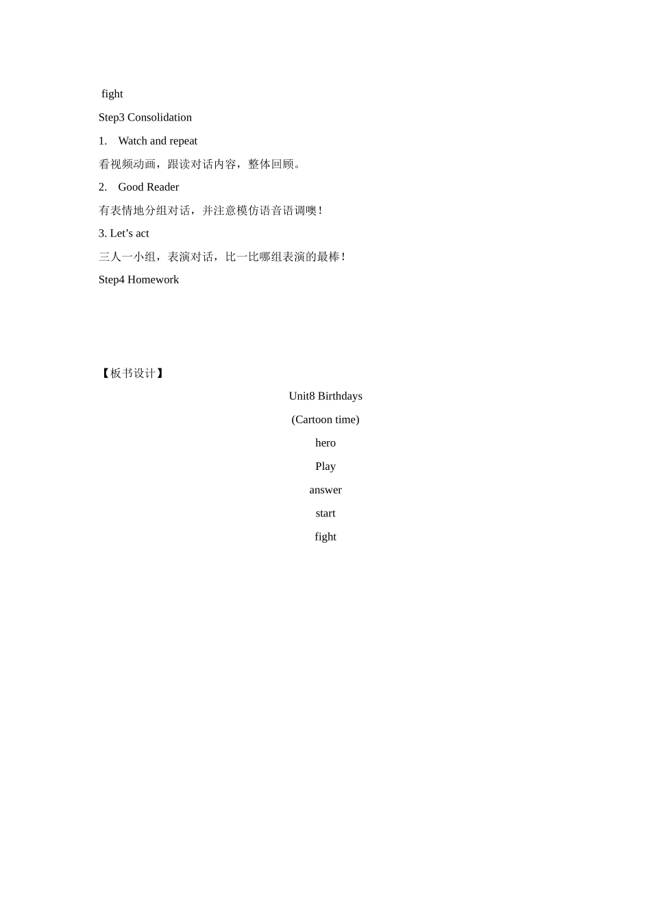 【精品】Unit8 Cartoon time(教案)译林版(三起)-五年级英语下.doc_第3页