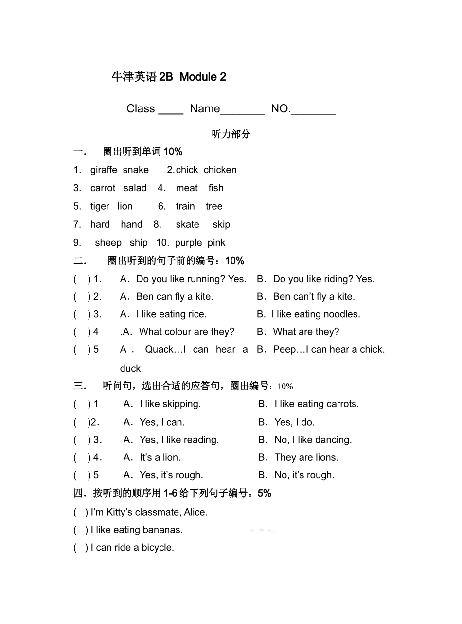 上海牛津英语2B Module2测试题.doc_第1页