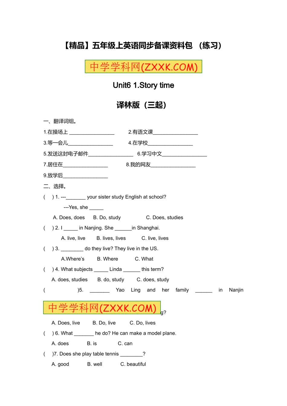 （练习）-Unit6 1.Story time译林版（三起）.doc_第1页