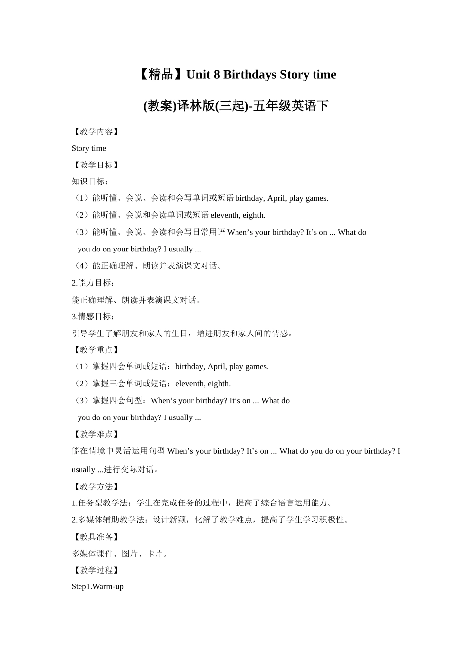 【精品】Unit8 Story time(教案)译林版(三起)-五年级英语下.doc_第1页