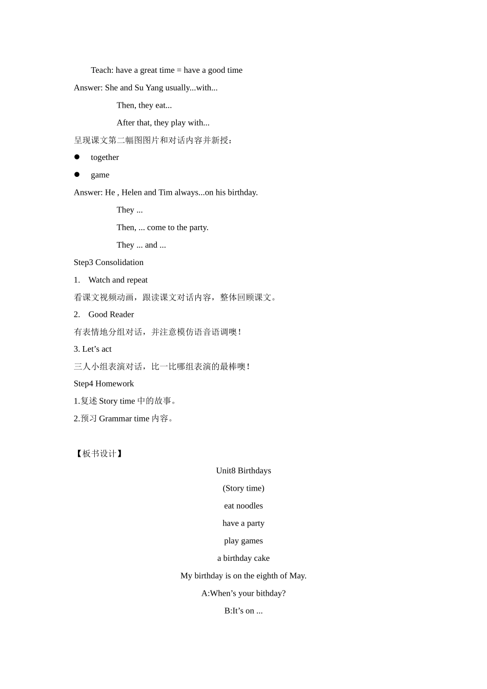 【精品】Unit8 Story time(教案)译林版(三起)-五年级英语下.doc_第3页