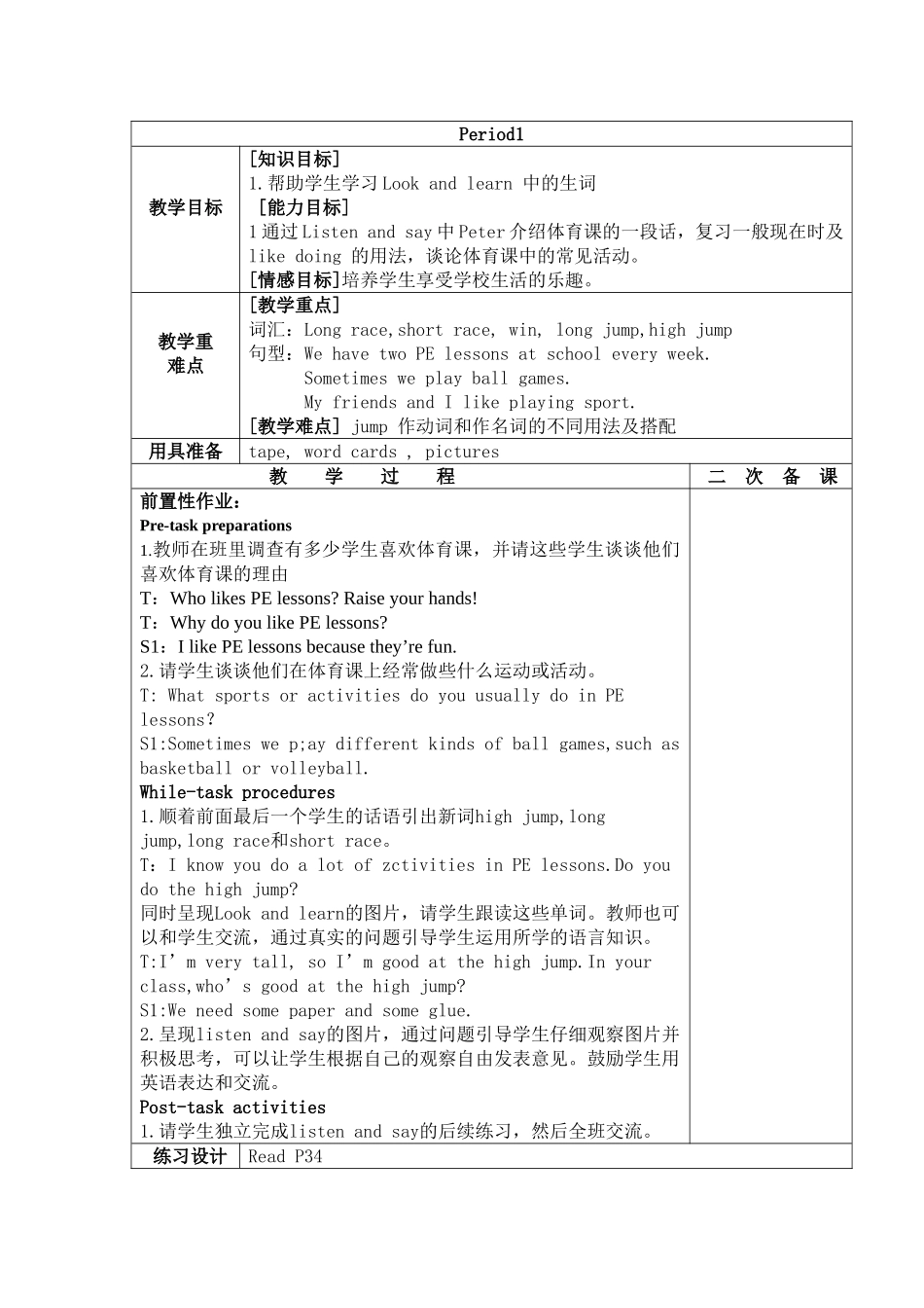 【沪教牛津版（三起）】六年级下册英语教案 Unit6-PE-lessons.doc_第2页