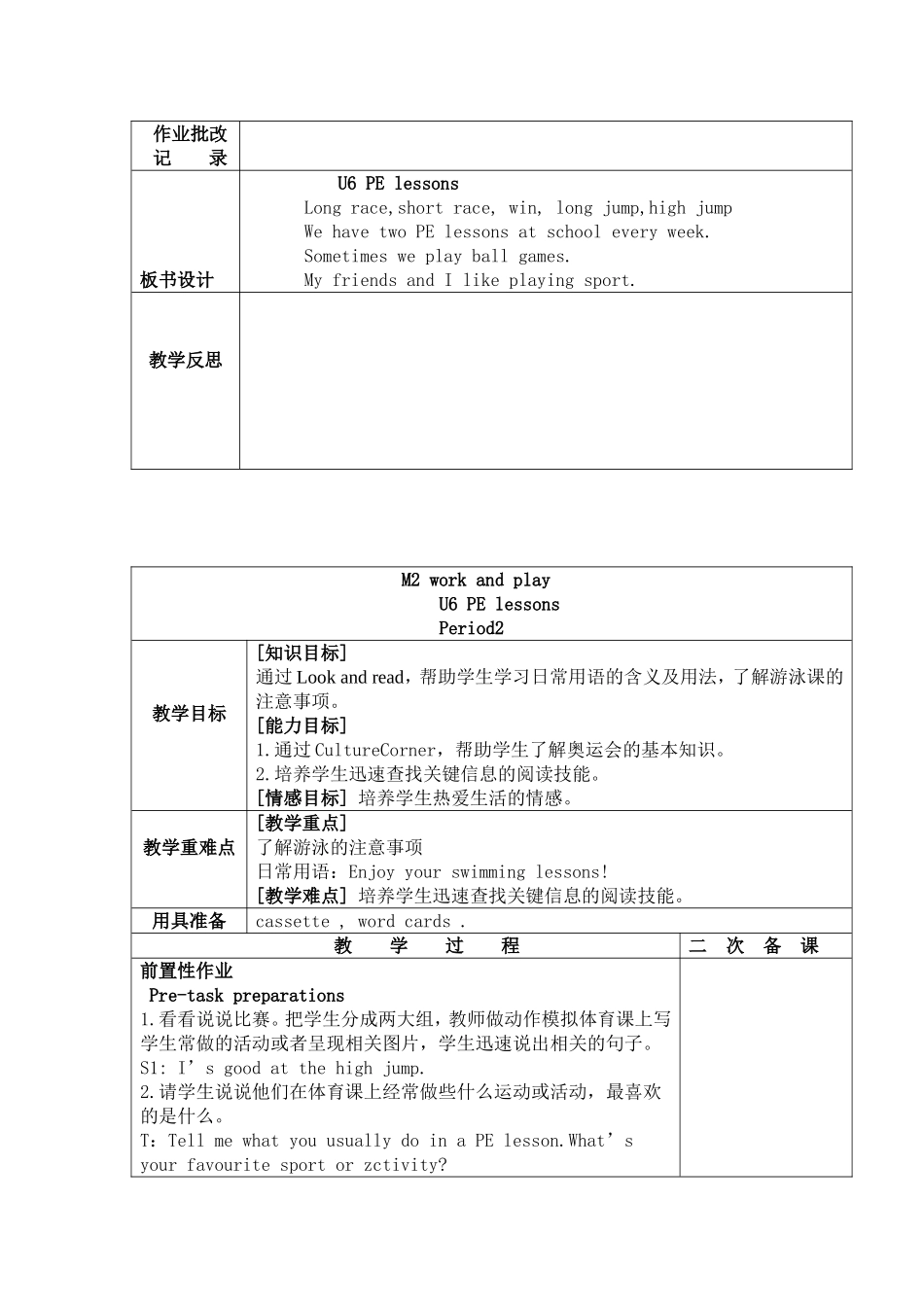 【沪教牛津版（三起）】六年级下册英语教案 Unit6-PE-lessons.doc_第3页