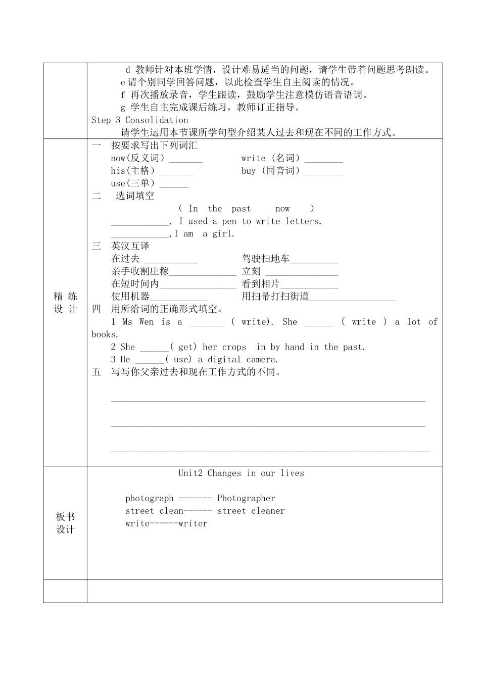 【沪教牛津版（三起）】六年级下册英语教案 unit 2 Changes in our lives.doc_第2页