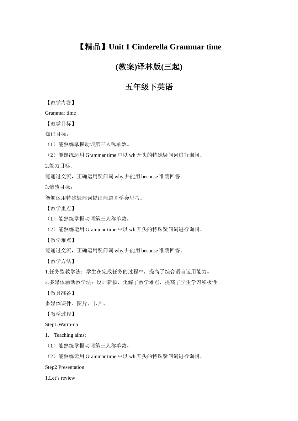 【精品】Unit1 Grammar time(教案)译林版(三起)-五年级下英语.doc_第1页
