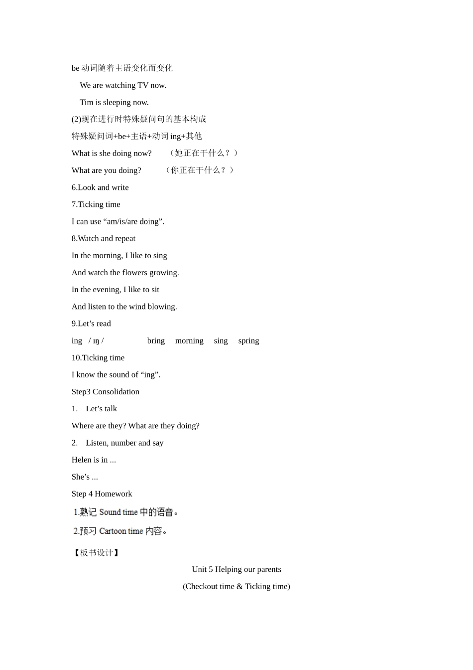 【精品】Unit5 Checkout time & Ticking time(教案)译林版(三起)-五年级英语下.doc_第3页