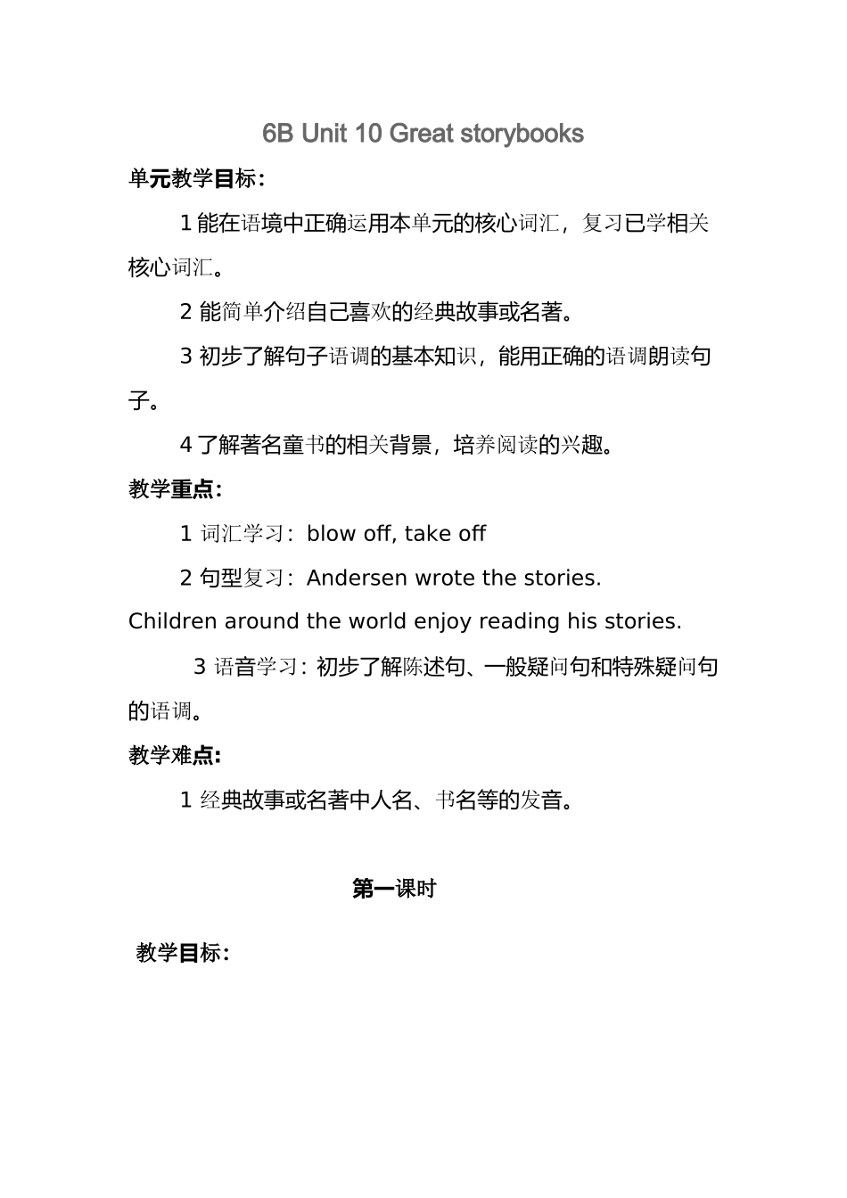 【沪教牛津版（三起）】六年级下册英语教案 unit-10-Great-storybooks.doc_第1页