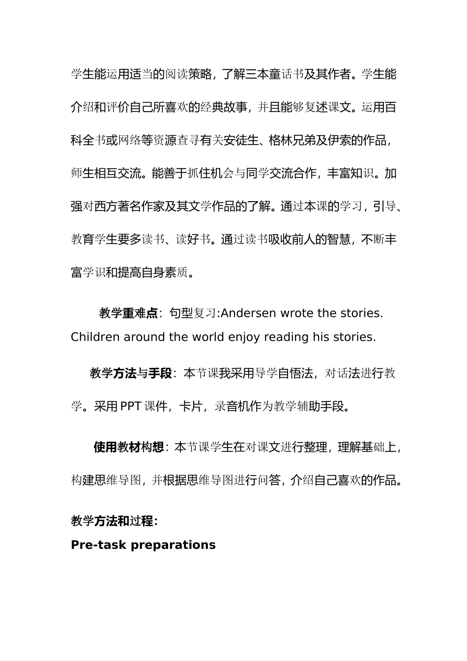 【沪教牛津版（三起）】六年级下册英语教案 unit-10-Great-storybooks.doc_第2页