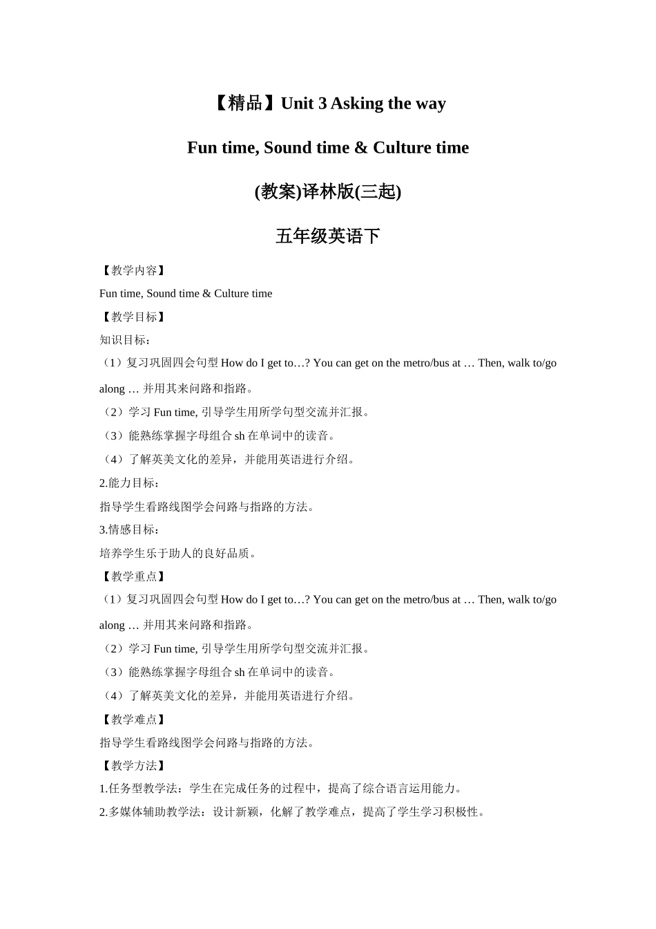 【精品】Unit3 Fun time, Sound time & Culture time(教案)译林版(三起)-五年级英语下.doc_第1页