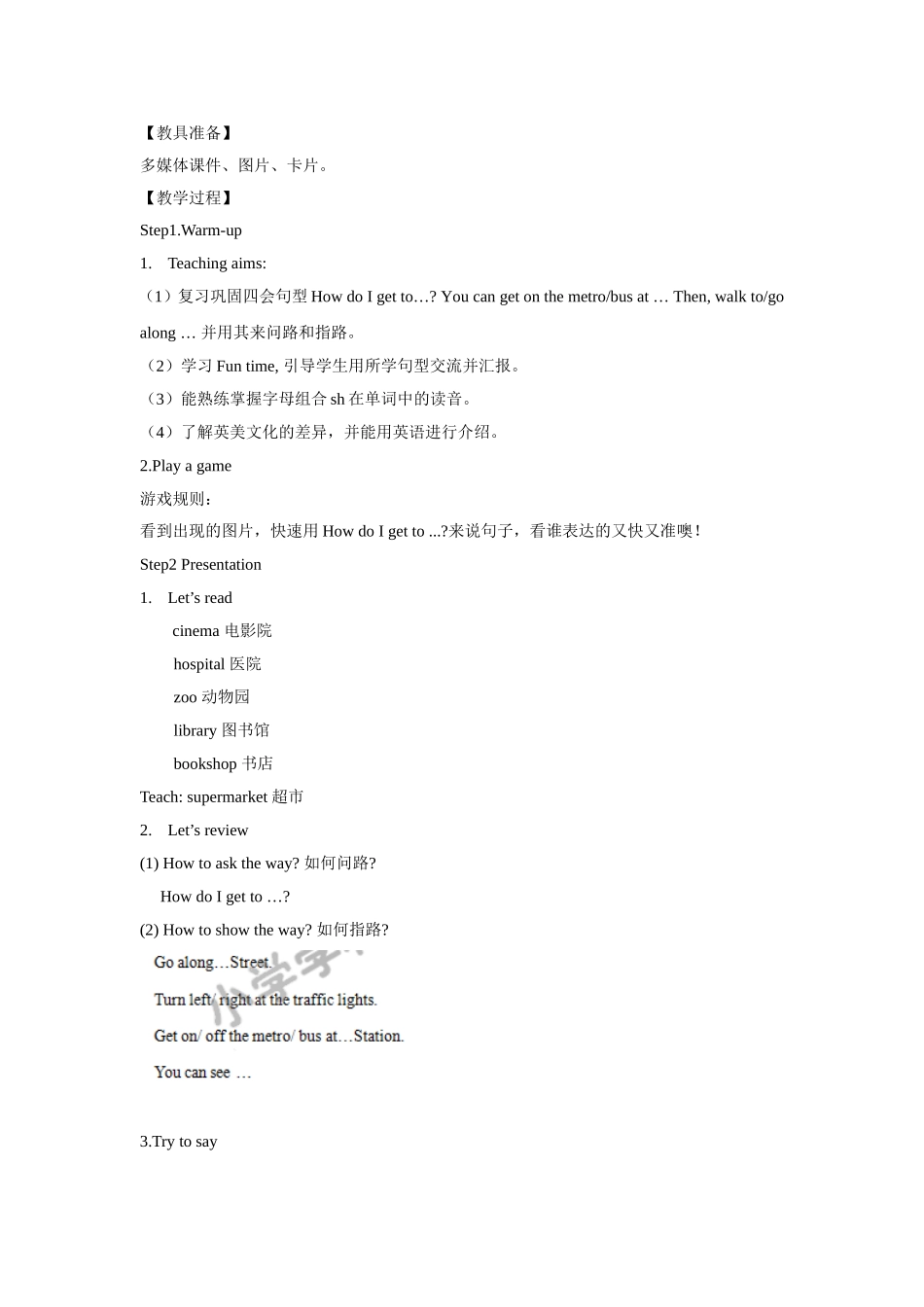 【精品】Unit3 Fun time, Sound time & Culture time(教案)译林版(三起)-五年级英语下.doc_第2页