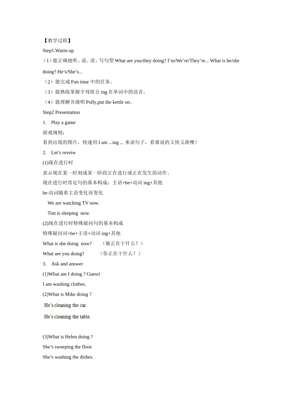 【精品】Unit5 Fun time, Sound time & Song time(教案)译林版(三起)-五年级英语下.doc_第2页