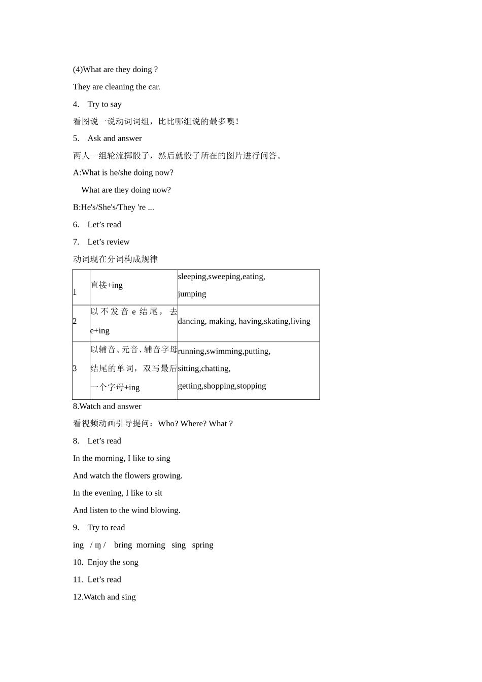 【精品】Unit5 Fun time, Sound time & Song time(教案)译林版(三起)-五年级英语下.doc_第3页