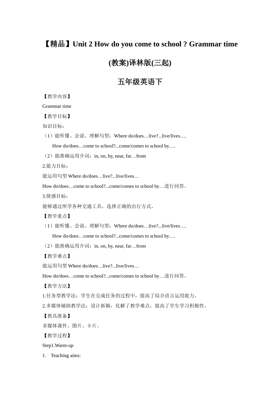 【精品】Unit2 Grammar time(教案)译林版(三起)-五年级英语下.doc_第1页
