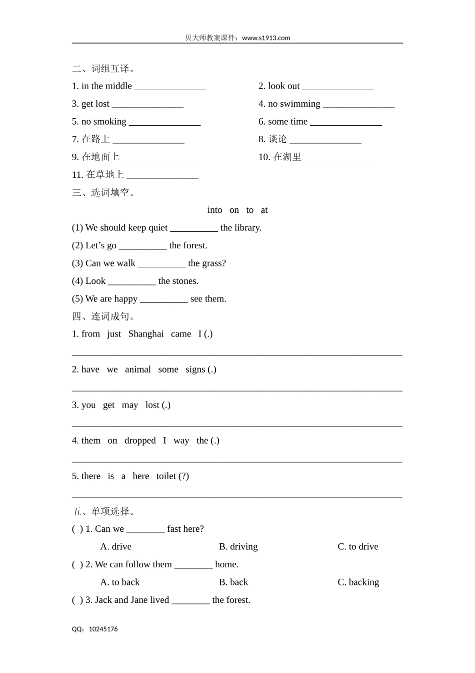 六年级下册英语单元测试-Unit 8 Reading signs （牛津上海版含答案）.doc_第2页