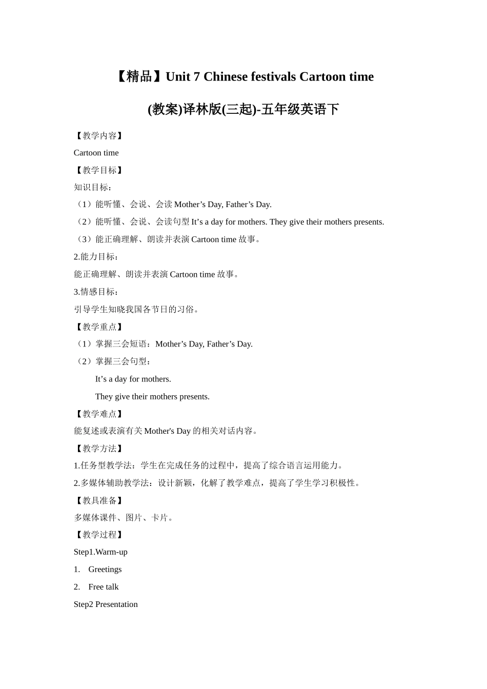 【精品】Unit7 Cartoon time(教案)译林版(三起)-五年级英语下.doc_第1页