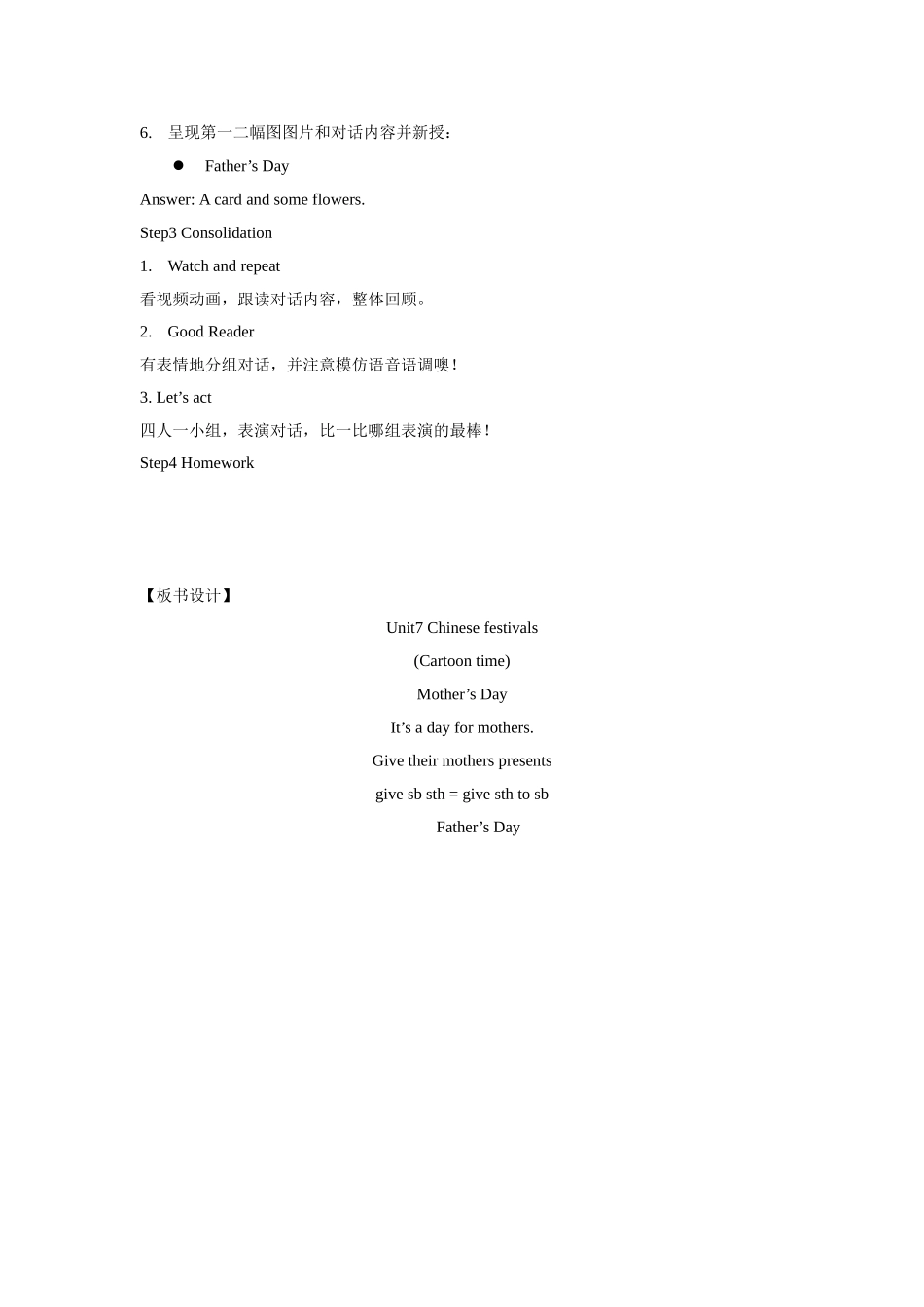 【精品】Unit7 Cartoon time(教案)译林版(三起)-五年级英语下.doc_第3页