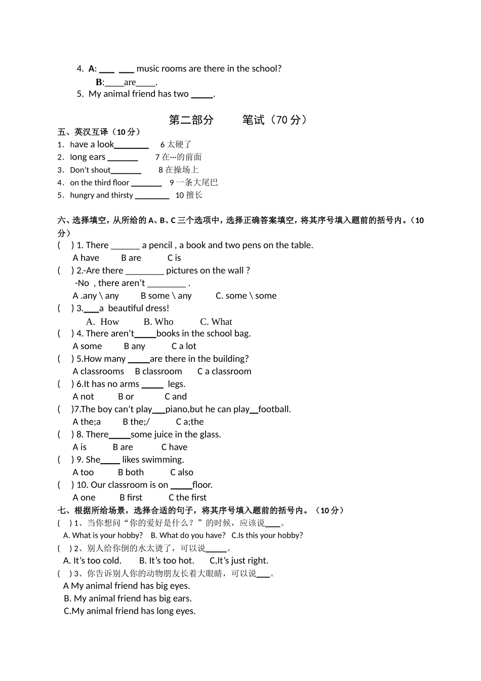 五年级上英语调研试卷-轻松夺冠-2014（附答案）(1).doc_第3页