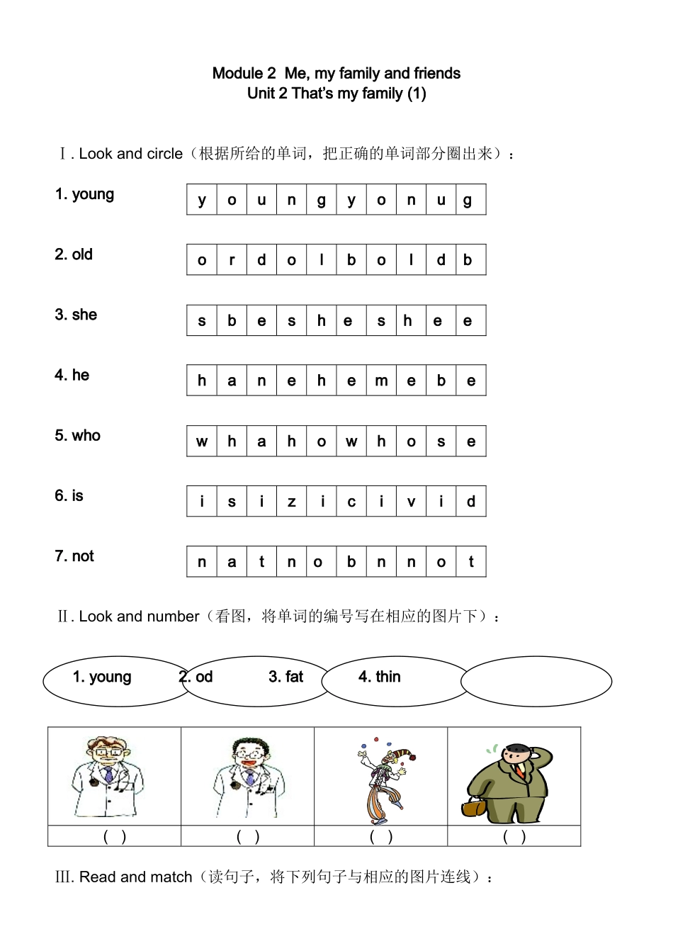 上海版牛津英语二年级上册Module 2 Unit 2练习题及答案.doc_第1页