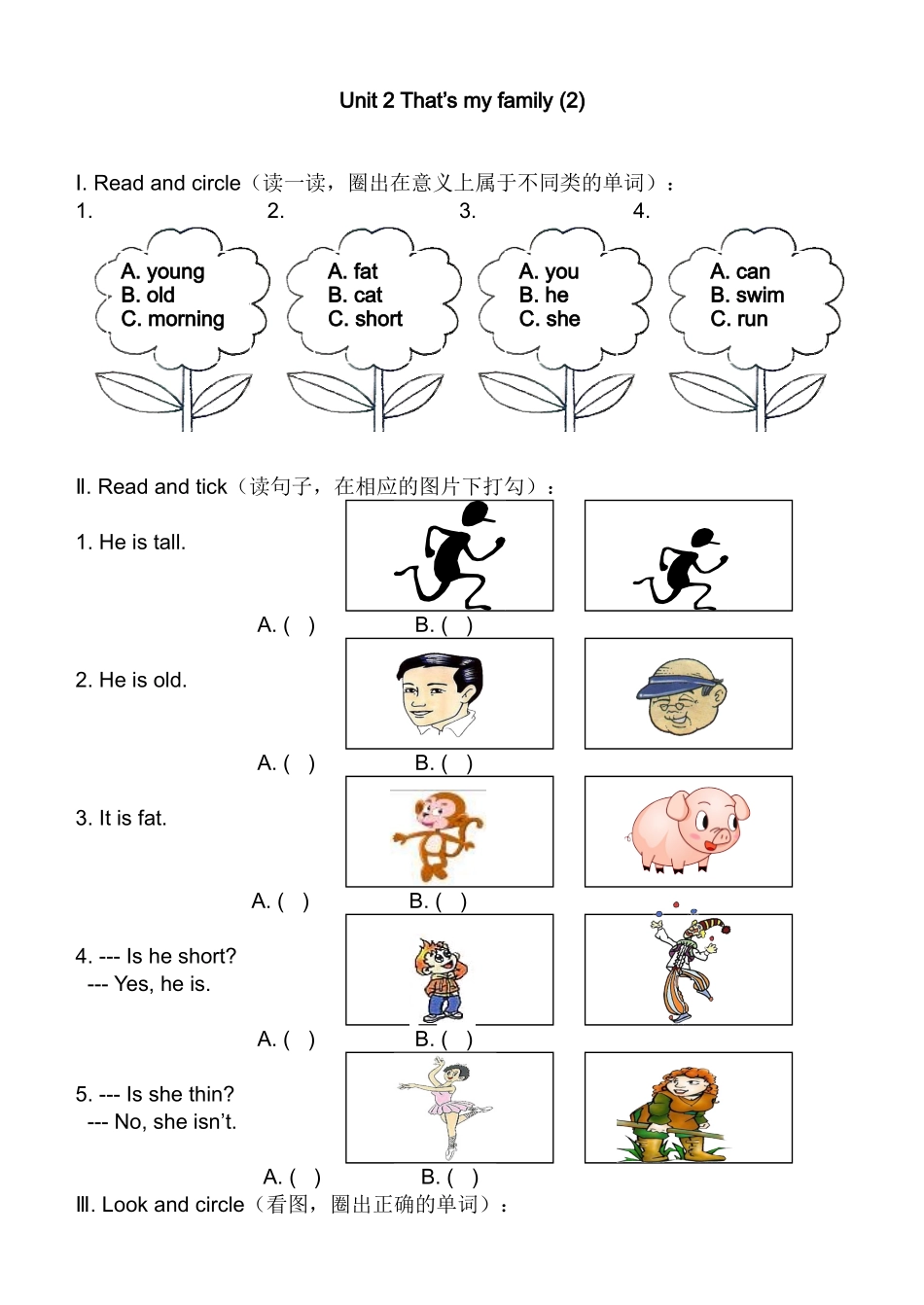 上海版牛津英语二年级上册Module 2 Unit 2练习题及答案.doc_第3页