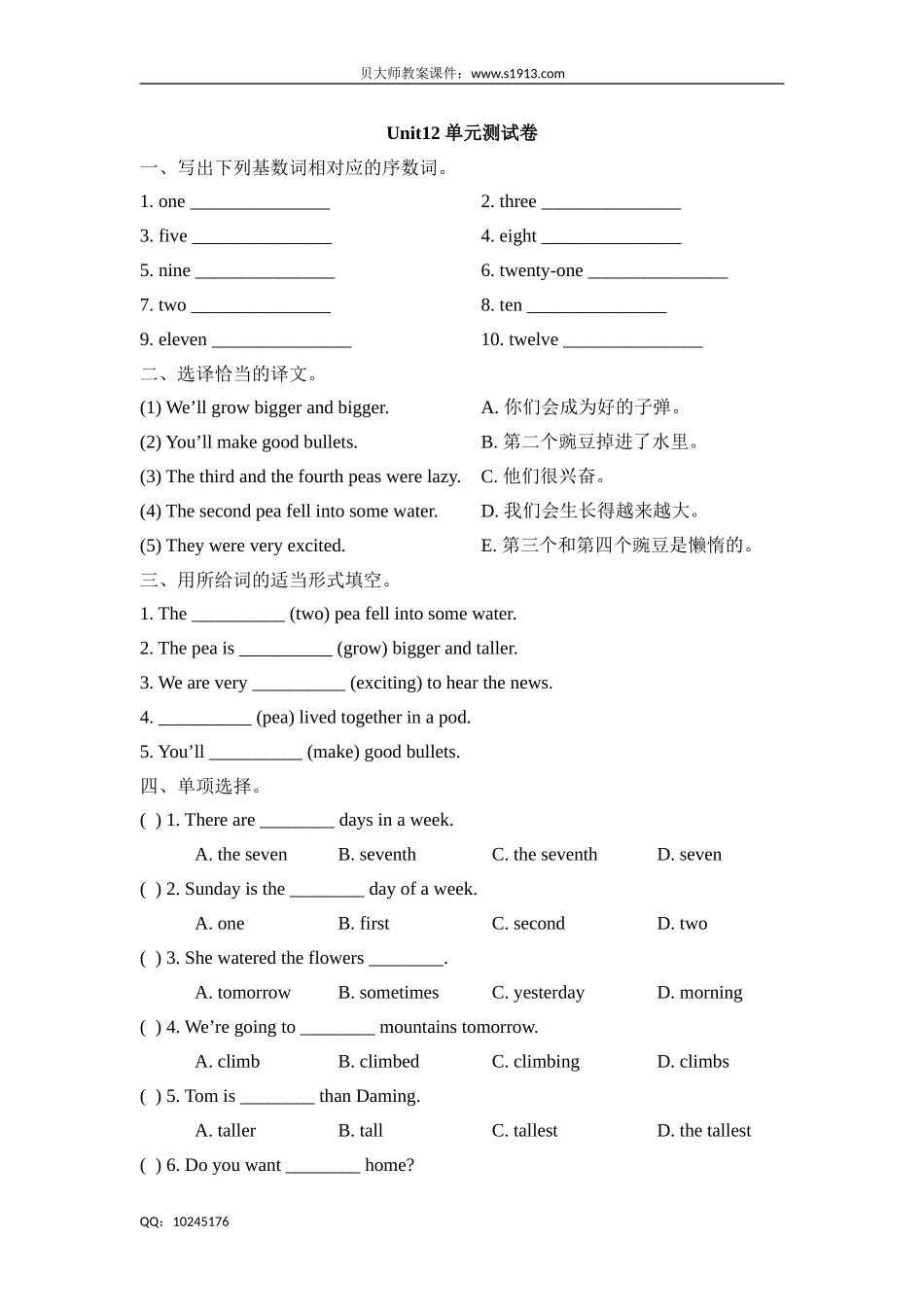 六年级下册英语单元测试-Unit 12 The five peas （牛津上海版含答案）.doc_第1页