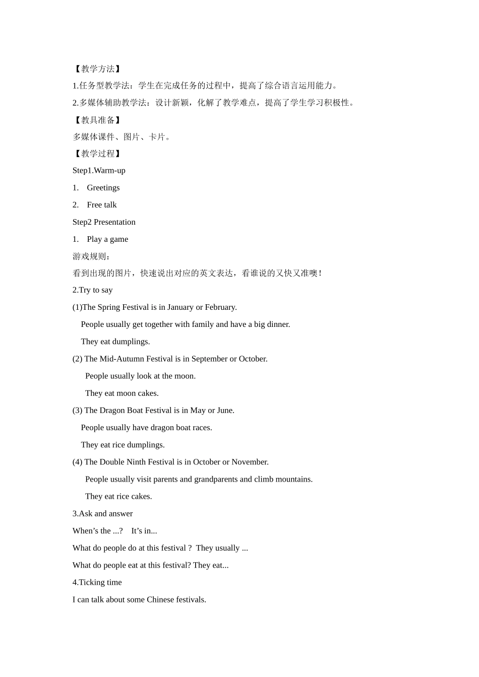 【精品】Unit7 Checkout time & Ticking time(教案)译林版(三起)-五年级英语下.doc_第2页