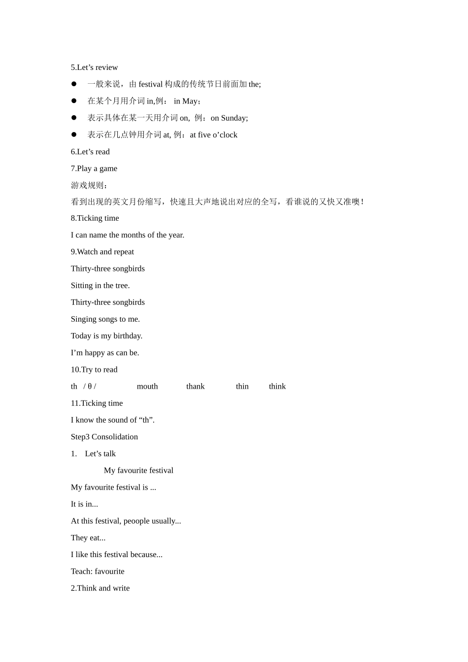 【精品】Unit7 Checkout time & Ticking time(教案)译林版(三起)-五年级英语下.doc_第3页