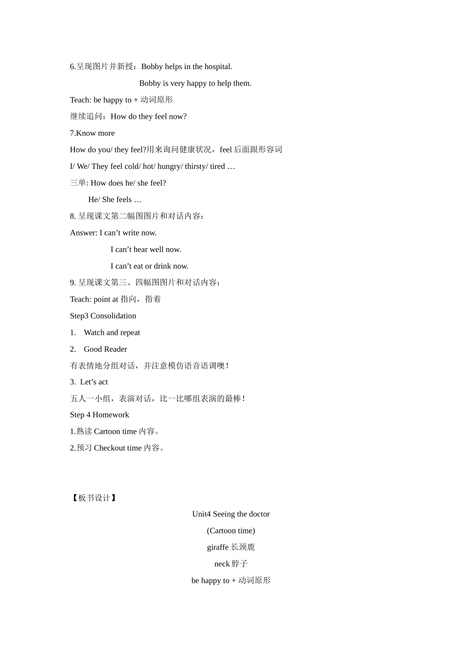 【精品】Unit4Cartoon time(教案)译林版(三起)-五年级英语下.doc_第3页