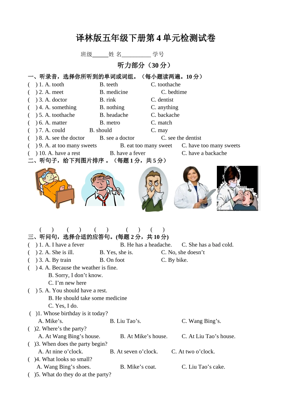 五年级下册Unit4 Seeing the doctor单元检测试卷.doc_第1页