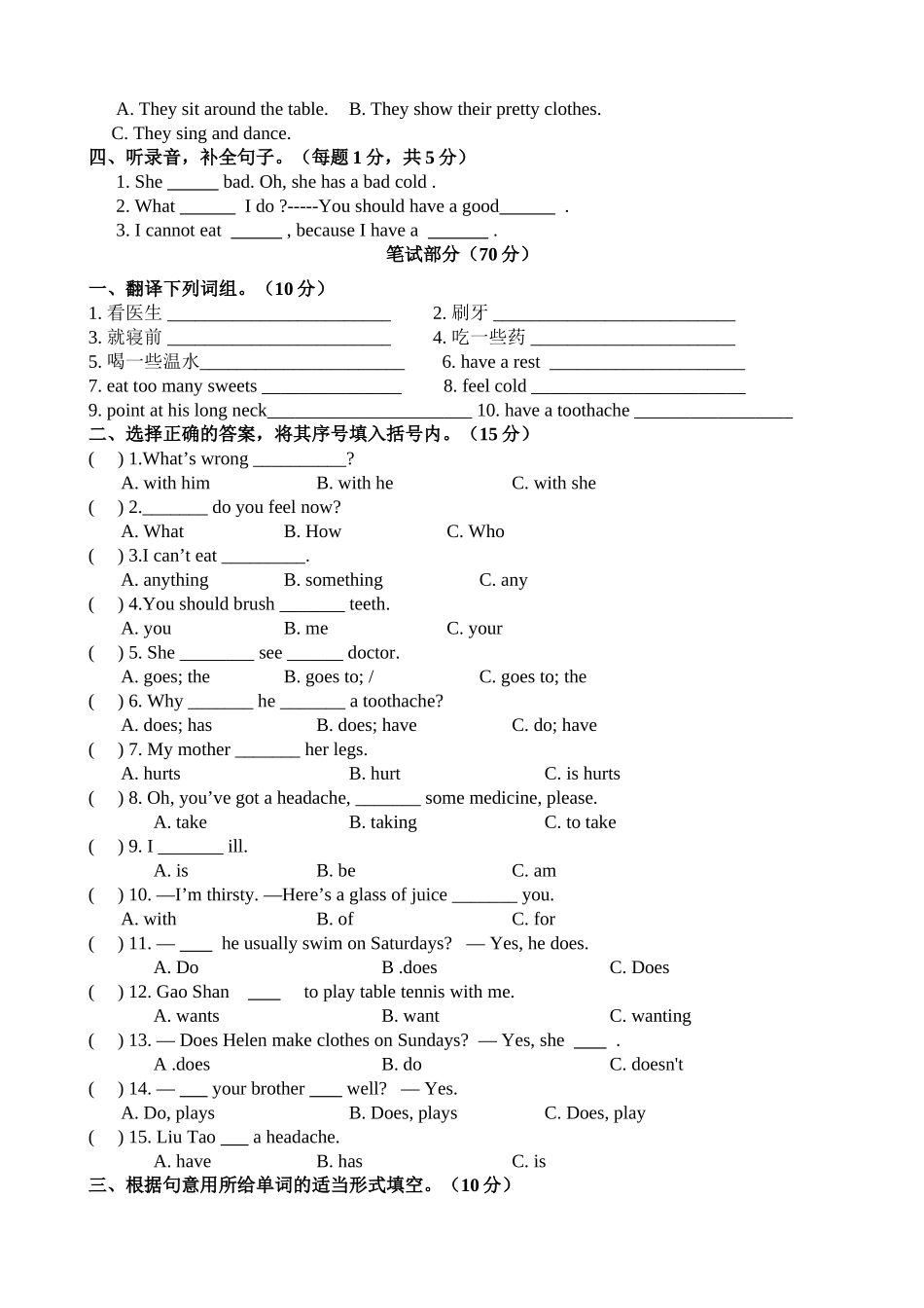 五年级下册Unit4 Seeing the doctor单元检测试卷.doc_第2页