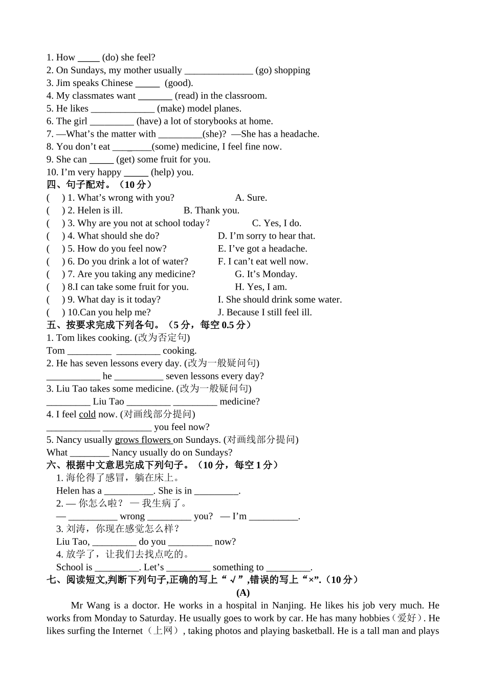 五年级下册Unit4 Seeing the doctor单元检测试卷.doc_第3页