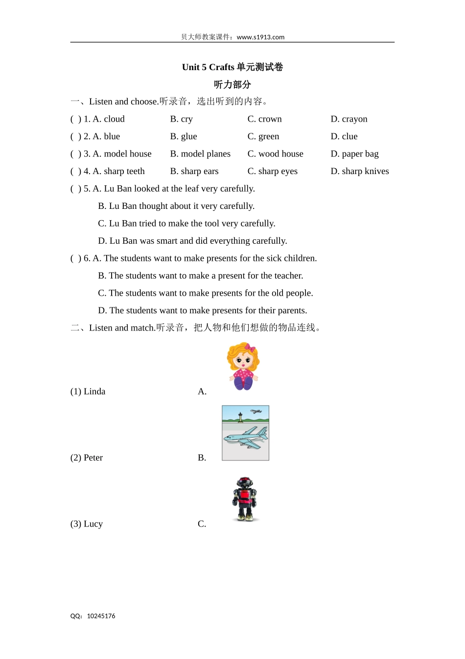 六年级下册英语试题-Unit 5 Crafts 牛津上海版（三起）（含答案）.doc_第1页