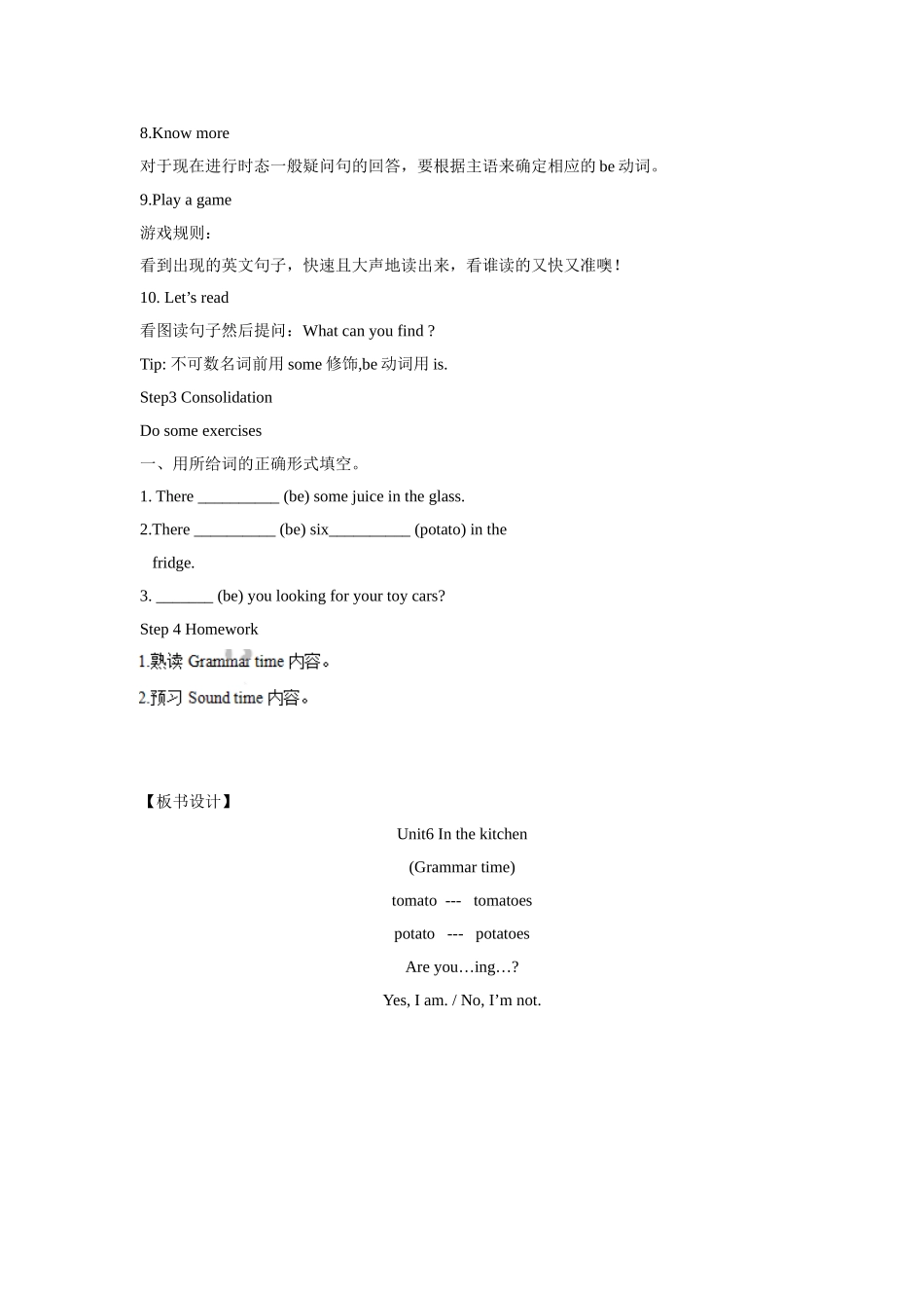 【精品】Unit6 Grammar time(教案)译林版(三起)-五年级英语下.doc_第3页