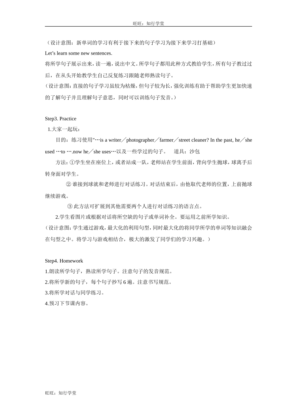 牛津上海版英语六下Module 1 Unit 2《Changes in our lives教案2【旺旺：知行学堂】.doc_第2页