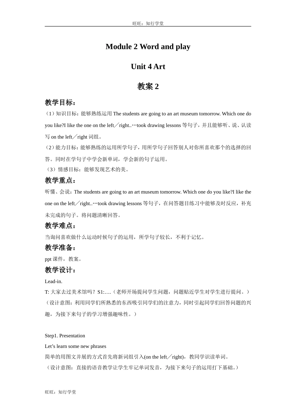 牛津上海版英语六下Module 2 Unit 4《Art》word教案2【旺旺：知行学堂】.doc_第1页