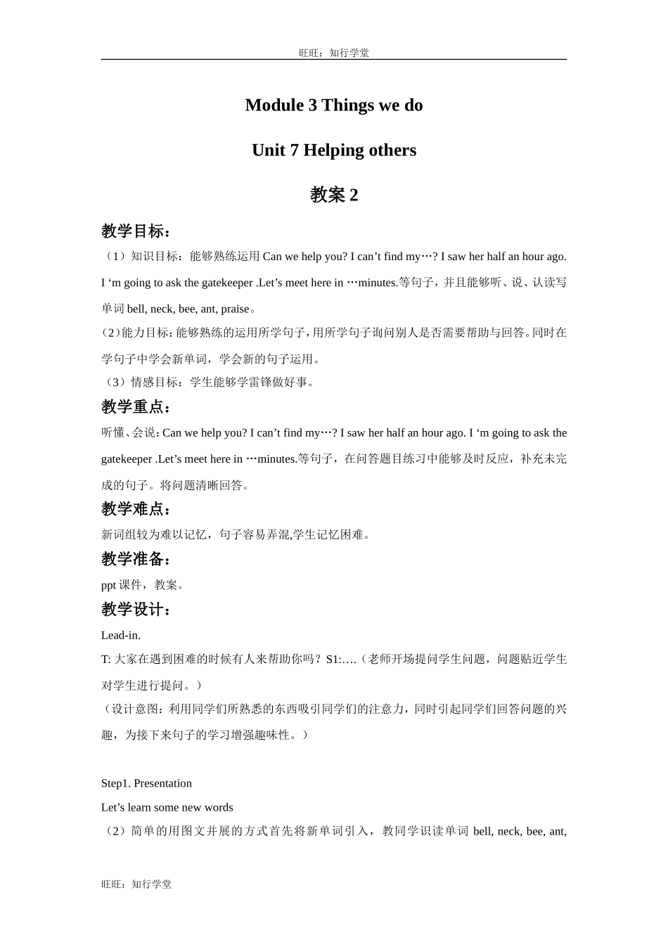 牛津上海版英语六下Module 3 Unit 7《Helping others》word教案2【旺旺：知行学堂】.doc_第1页