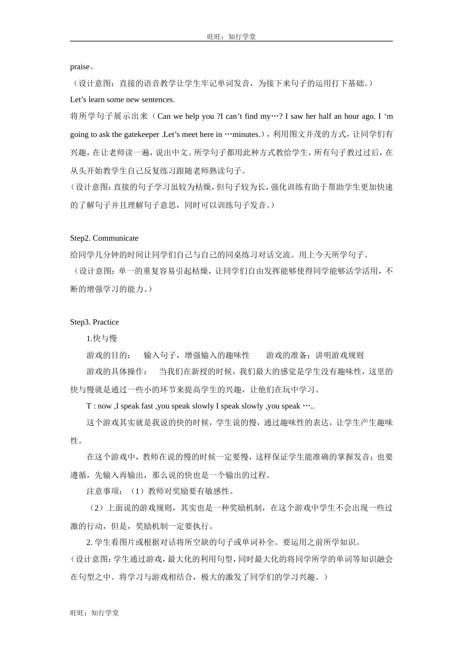 牛津上海版英语六下Module 3 Unit 7《Helping others》word教案2【旺旺：知行学堂】.doc_第2页