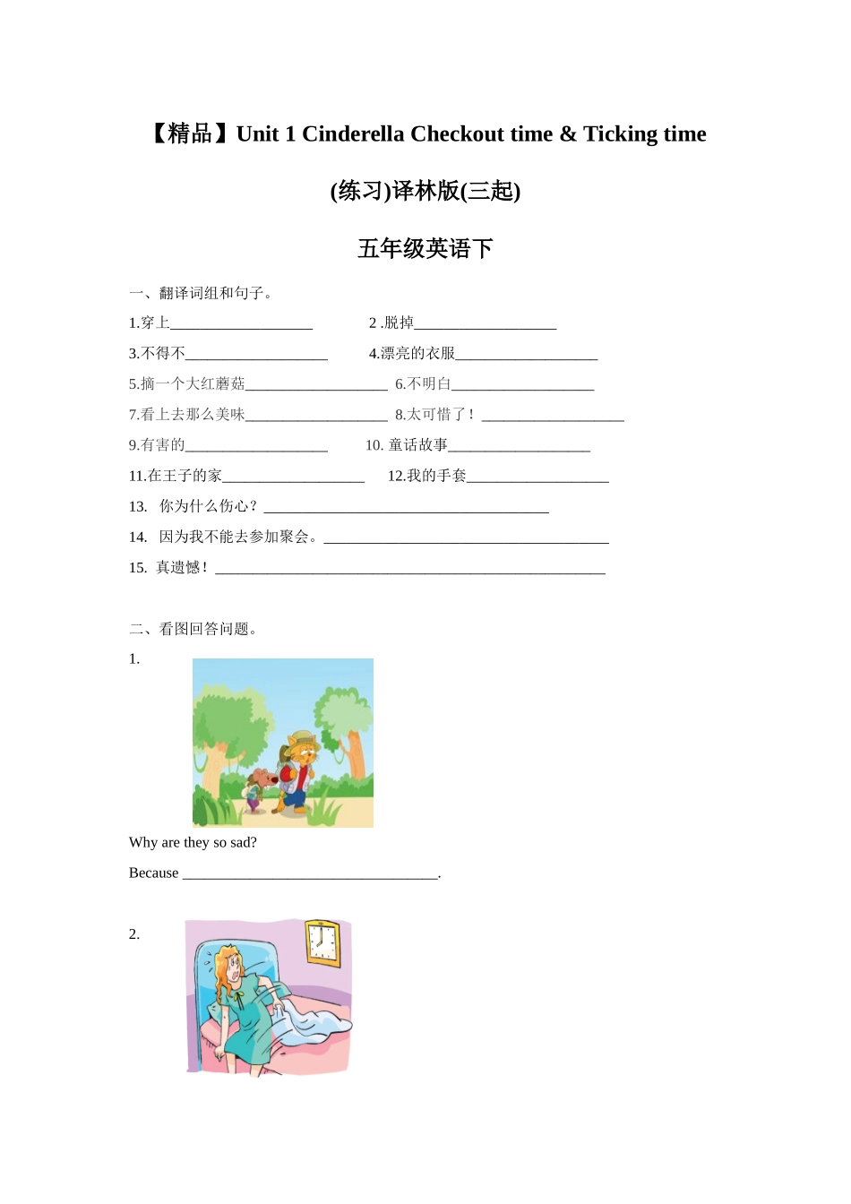 【精品】Unit1Checkout time & Ticking time(练习及解析)译林版(三起)-五年级英语下.doc_第1页