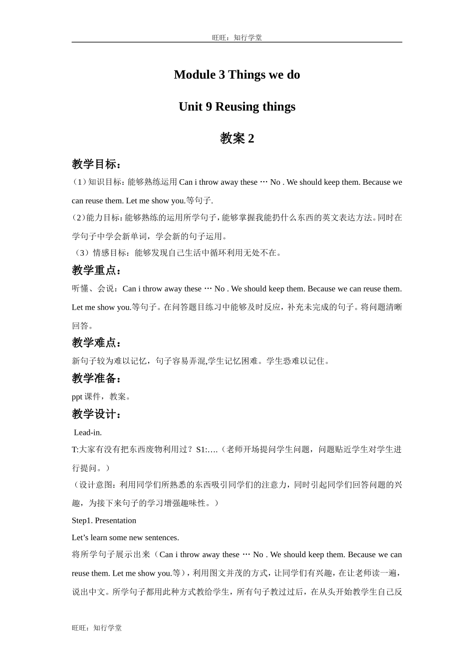 牛津上海版英语六下Module 3 Unit 9《Reusing things》word教案2【旺旺：知行学堂】.doc_第1页